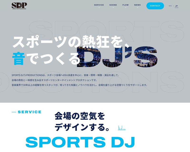 コーポレートサイトの制作イメージ(スポーツイベント制作会社)