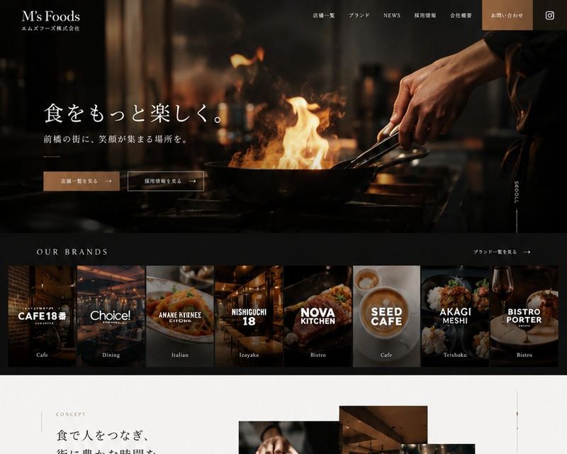 飲食店サイトの制作イメージ(複数店舗を展開する飲食企業)
