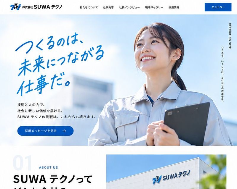 採用LPの制作イメージ(製造業の採用サイト)