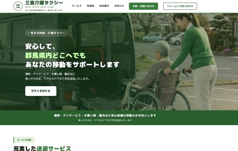 介護サービスの制作イメージ(介護タクシー)